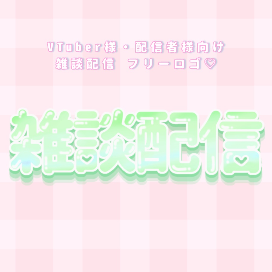 雑談配信 ロゴ