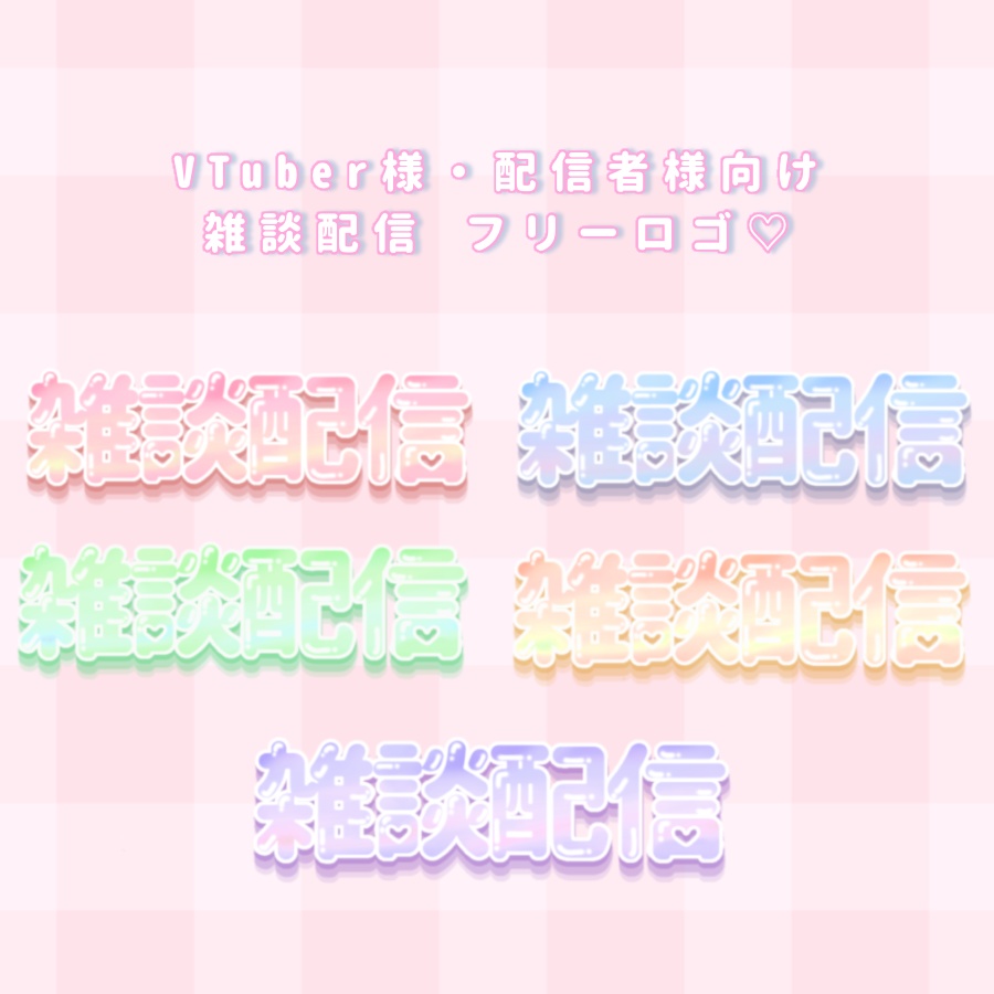 雑談配信 ロゴ