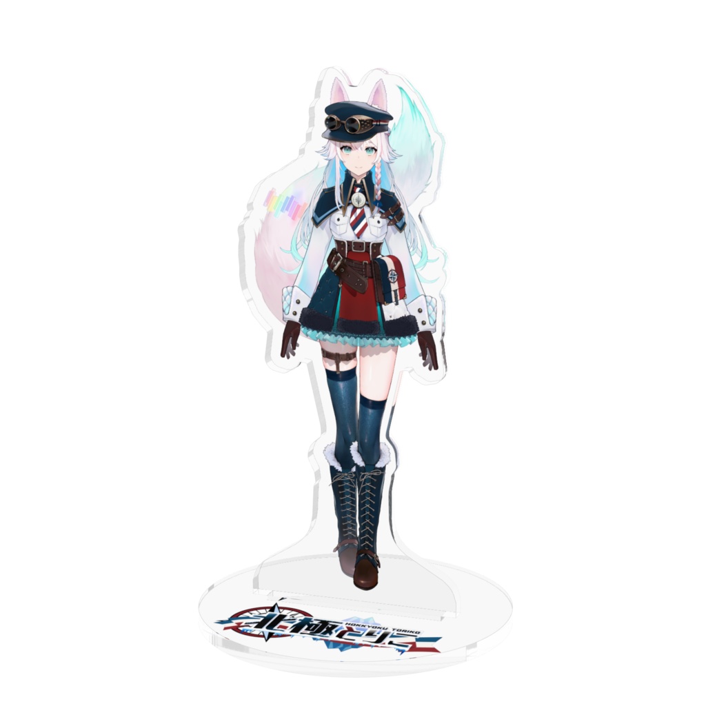 北極とりこ 立ち絵版アクリルフィギュア(帽子Ver.)