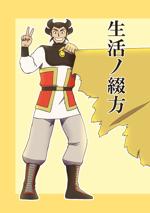 生活ノ綴方