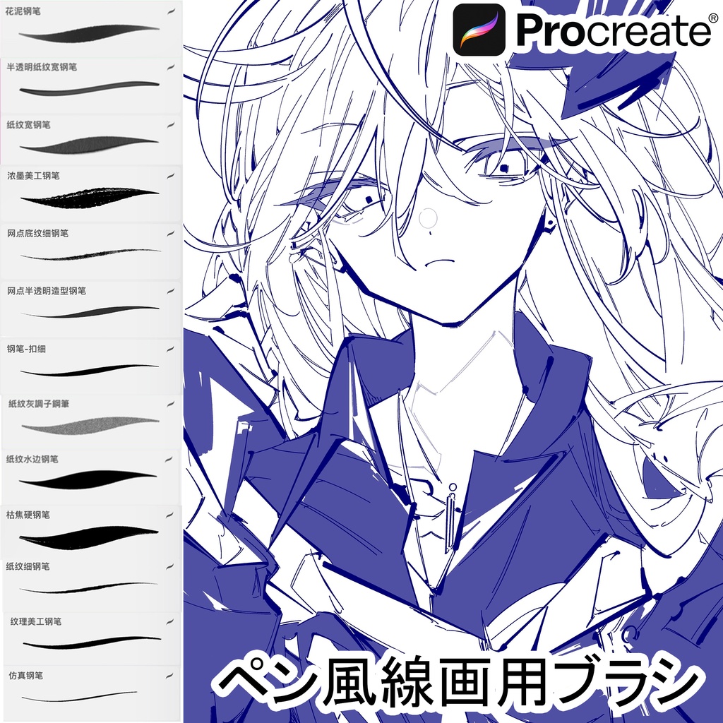 Procreateペン風線画用ブラシ【15本】