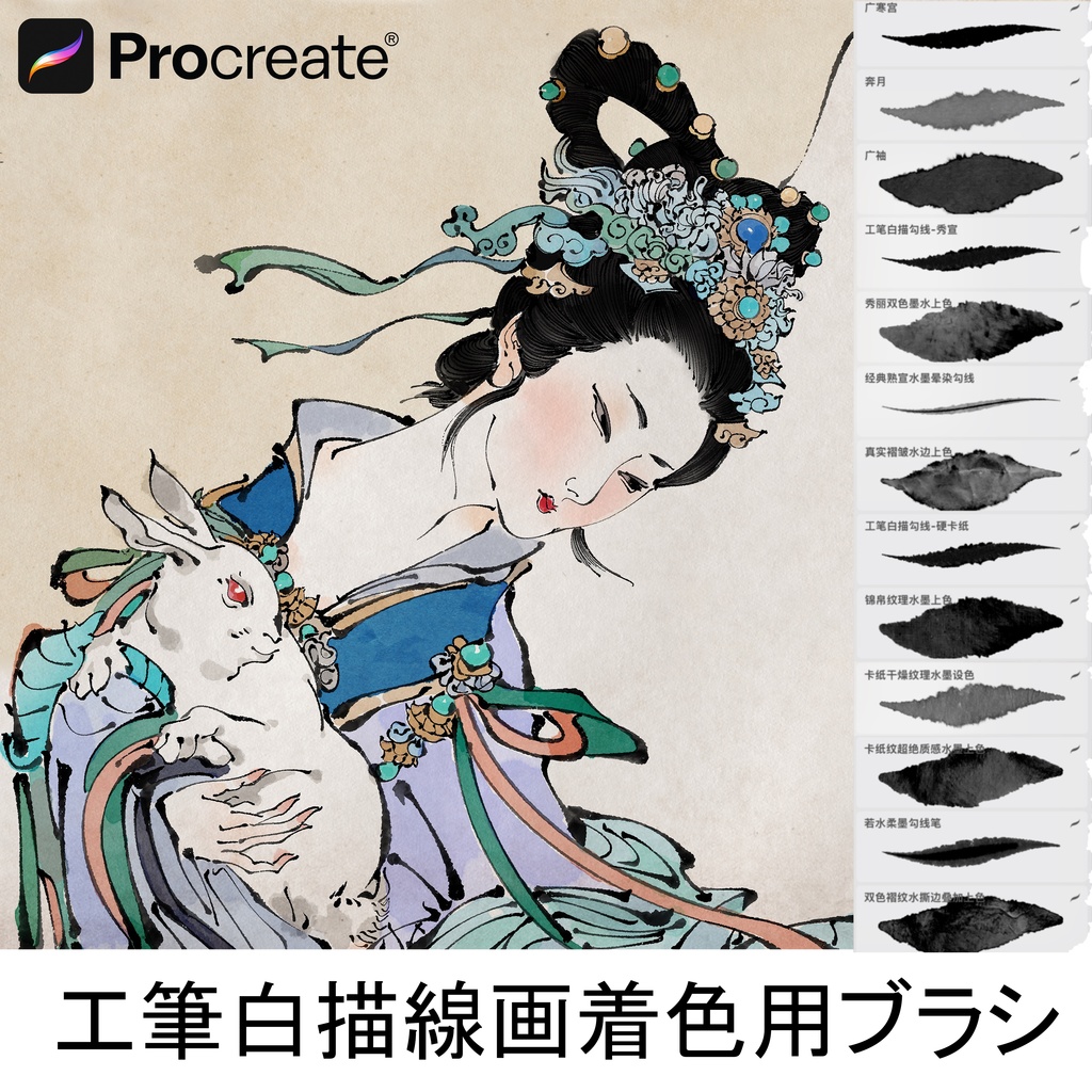 Procreate工筆白描線画着色用ブラシ【20本】