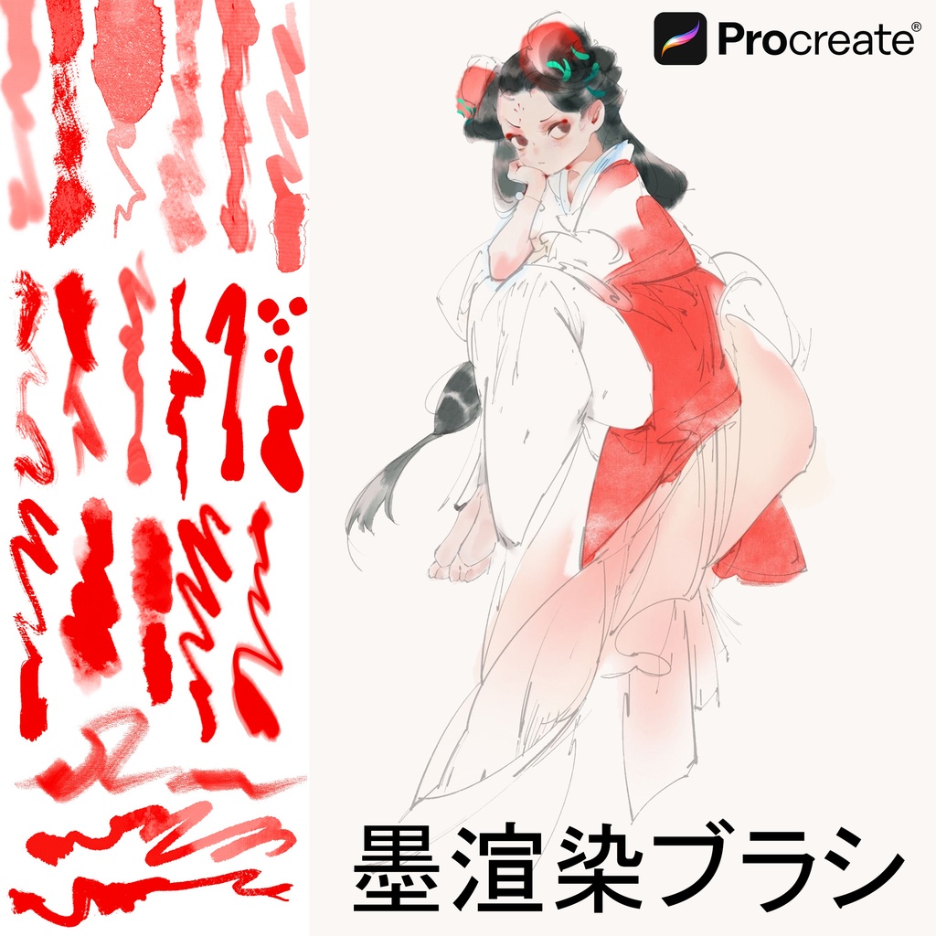 Procreate墨渲染ブラシ【40本】