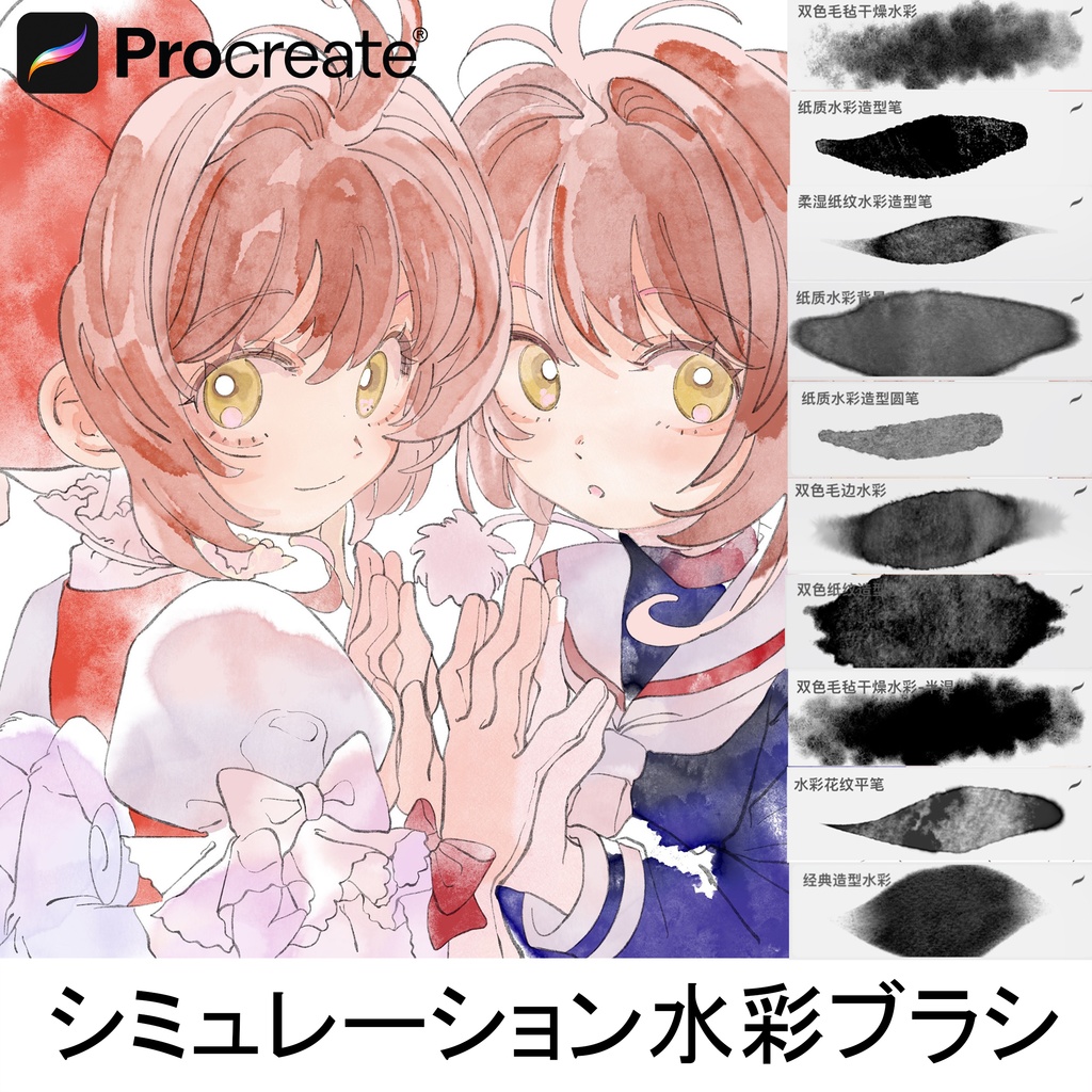 Procreateシミュレーション水彩ブラシ【10本】