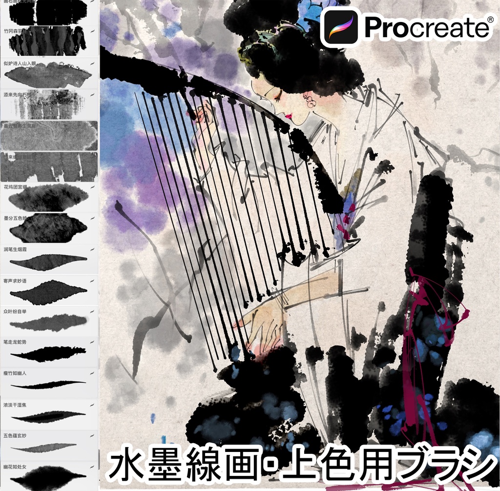 Procreate水墨線画・上色用ブラシ【28本】