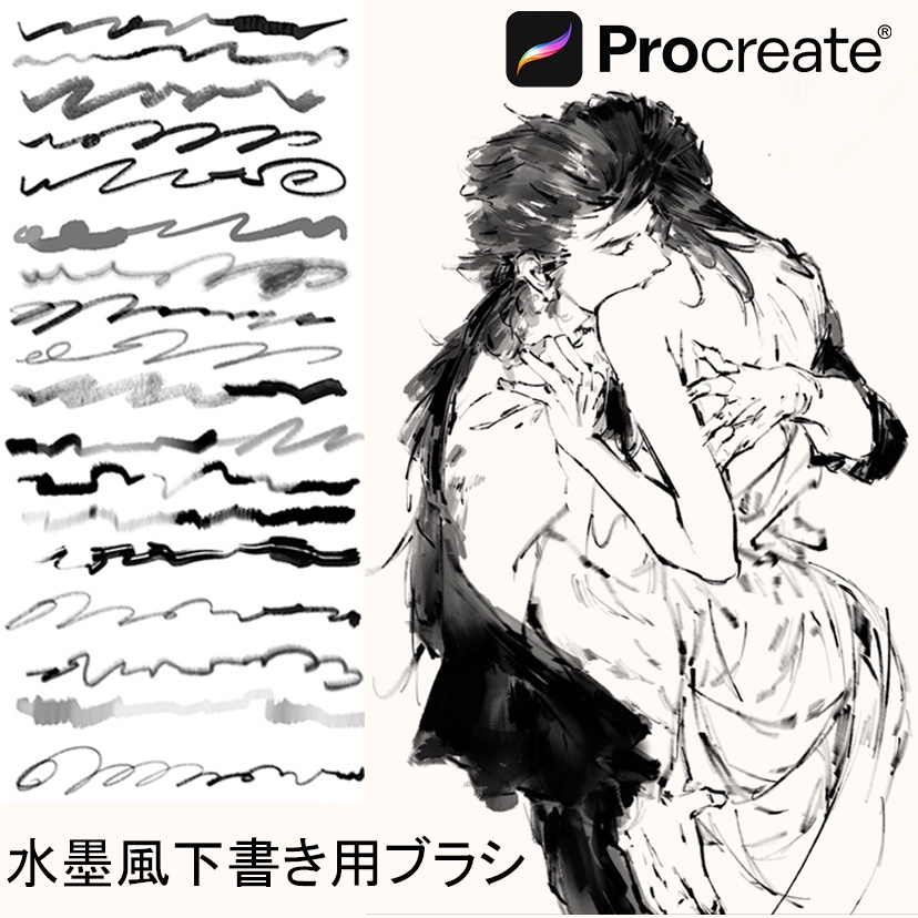 Procreate水墨風下書き用ブラシ【20本】