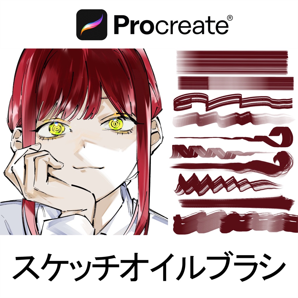Procreateスケッチオイルブラシ【10本】