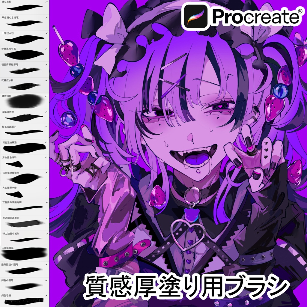 Procreate質感厚塗り用ブラシ【20本】
