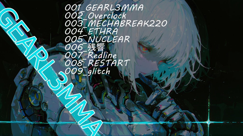 【フリーBGM】GEARL3MMA（ギアレマ）