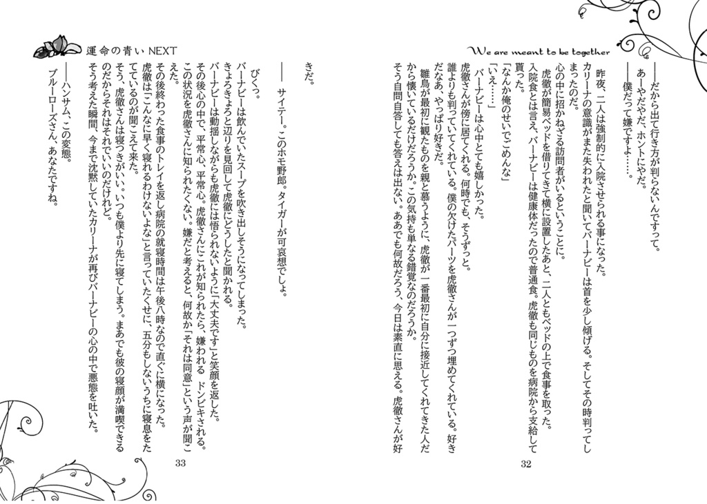 運命の青いNEXT 【完売/2022年4月19日頒布終了】