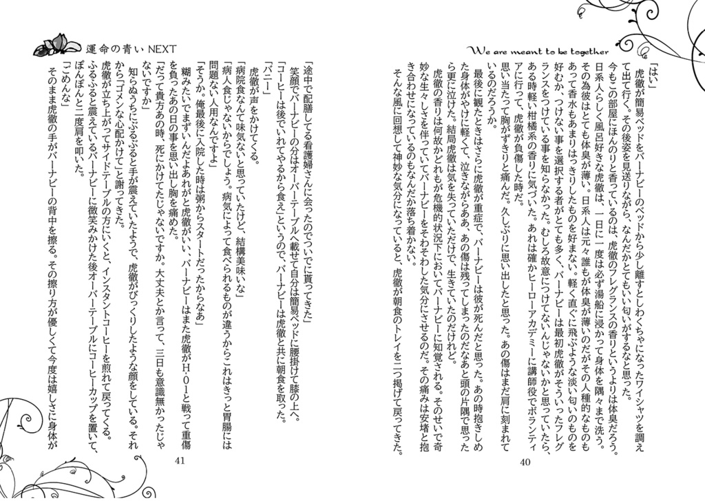 運命の青いNEXT 【完売/2022年4月19日頒布終了】