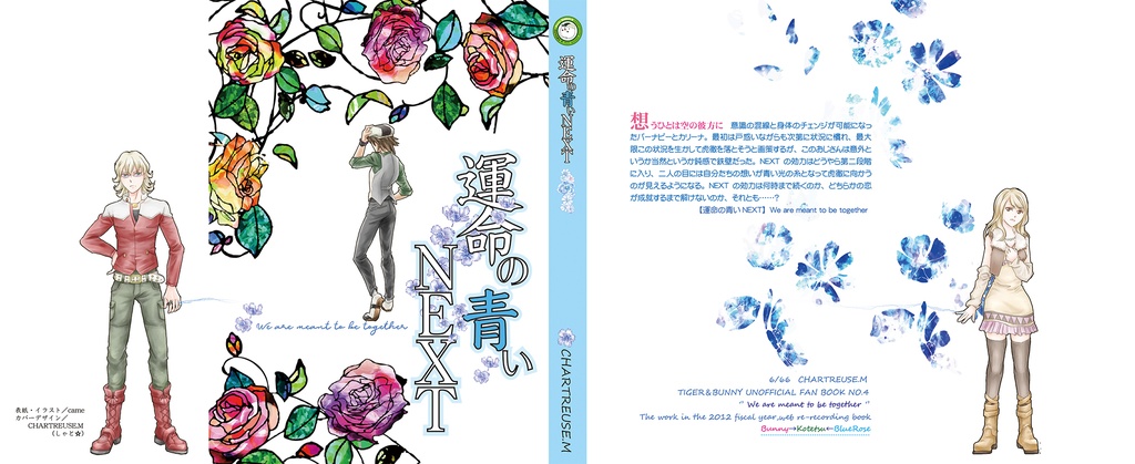 運命の青いNEXT 【完売/2022年4月19日頒布終了】