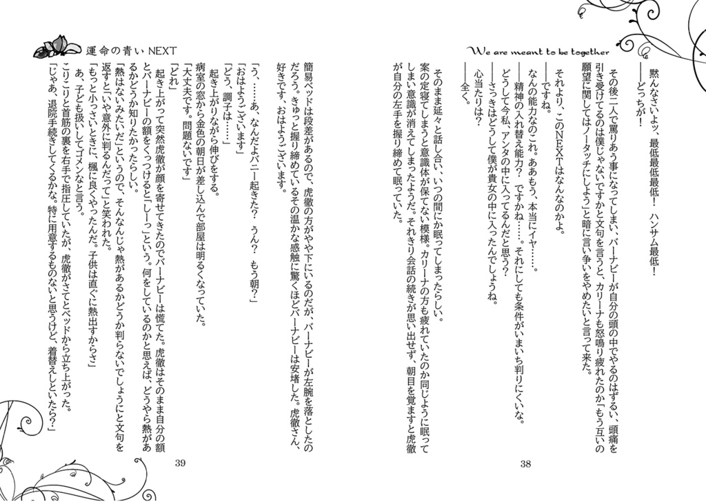 運命の青いNEXT 【完売/2022年4月19日頒布終了】