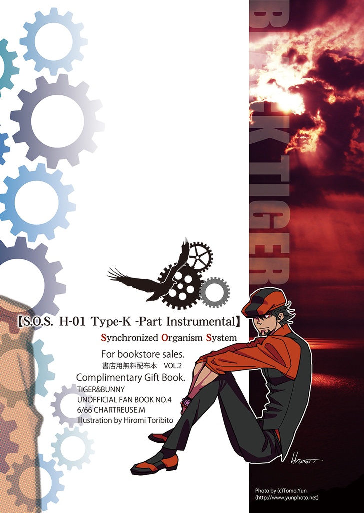 S.O.S. H-01 Type-K 書店用無料配布本