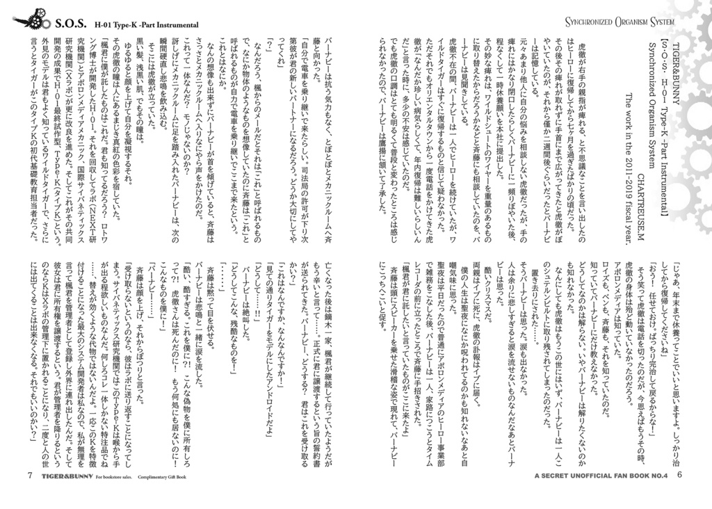 S.O.S. H-01 Type-K 書店用無料配布本