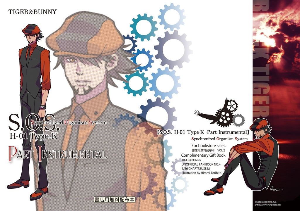 S.O.S. H-01 Type-K 書店用無料配布本