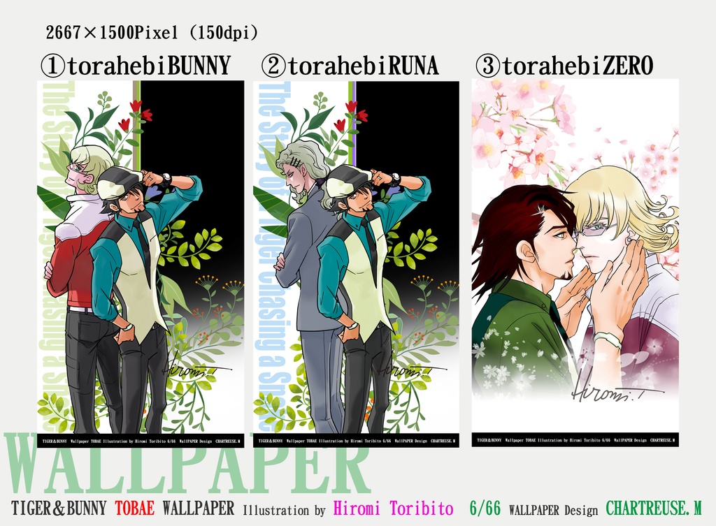 WALLPAPER 虎が蛇を追う話 スマホ待ち受け画面