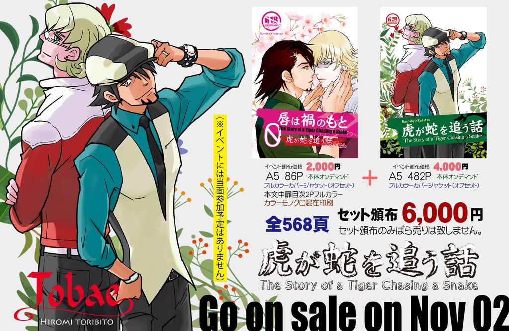 WALLPAPER 虎が蛇を追う話 スマホ待ち受け画面