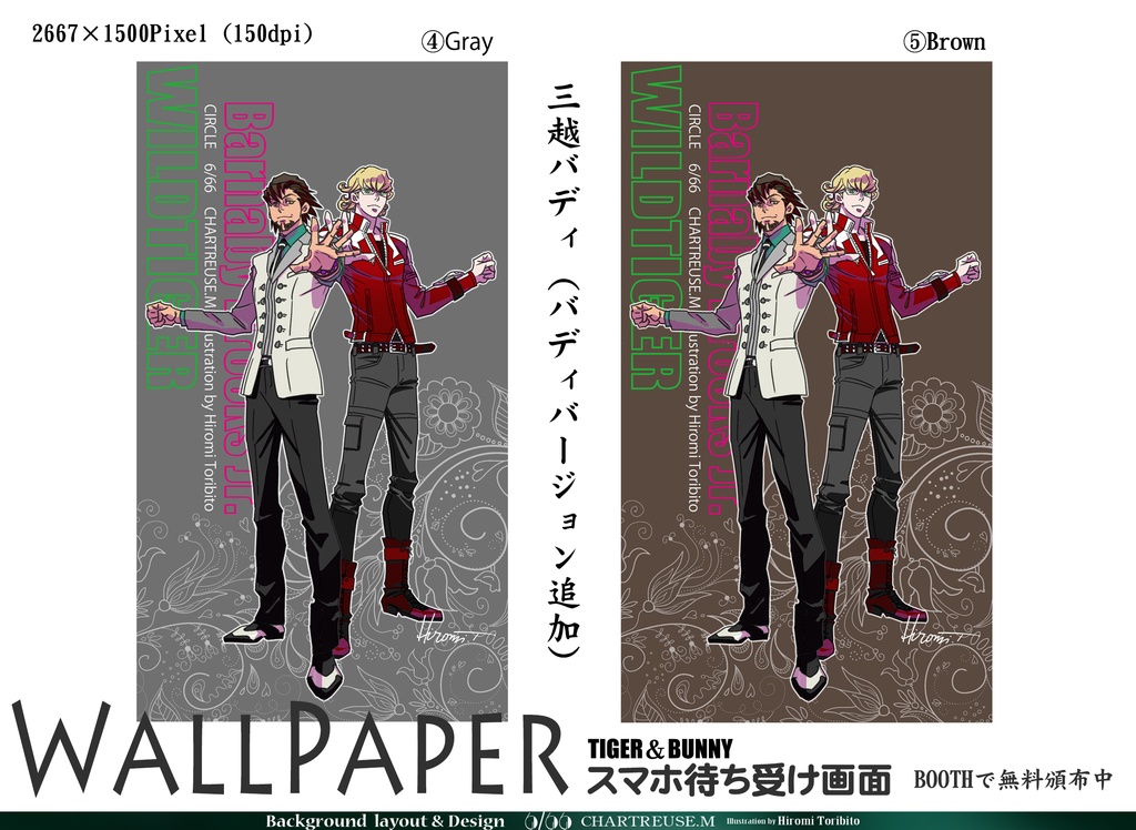 スマホ待ち受け画面 Attack of fever Heat up Series WALLPAPER 2022年発行記念