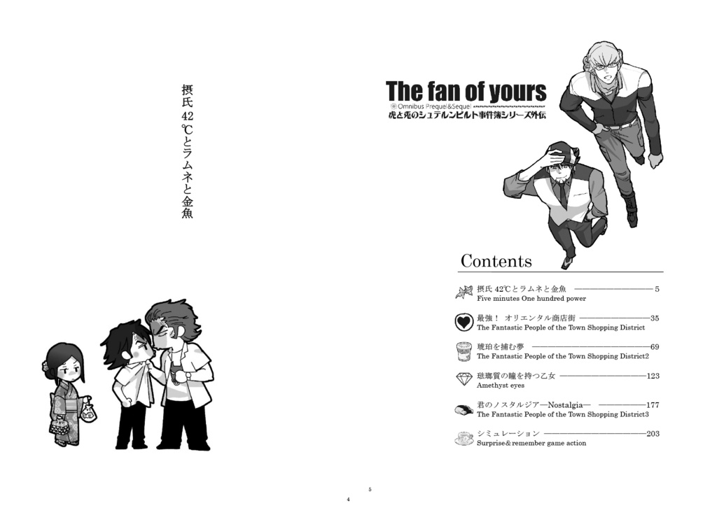 The fan of yours外伝 総集Web再録 第二版
