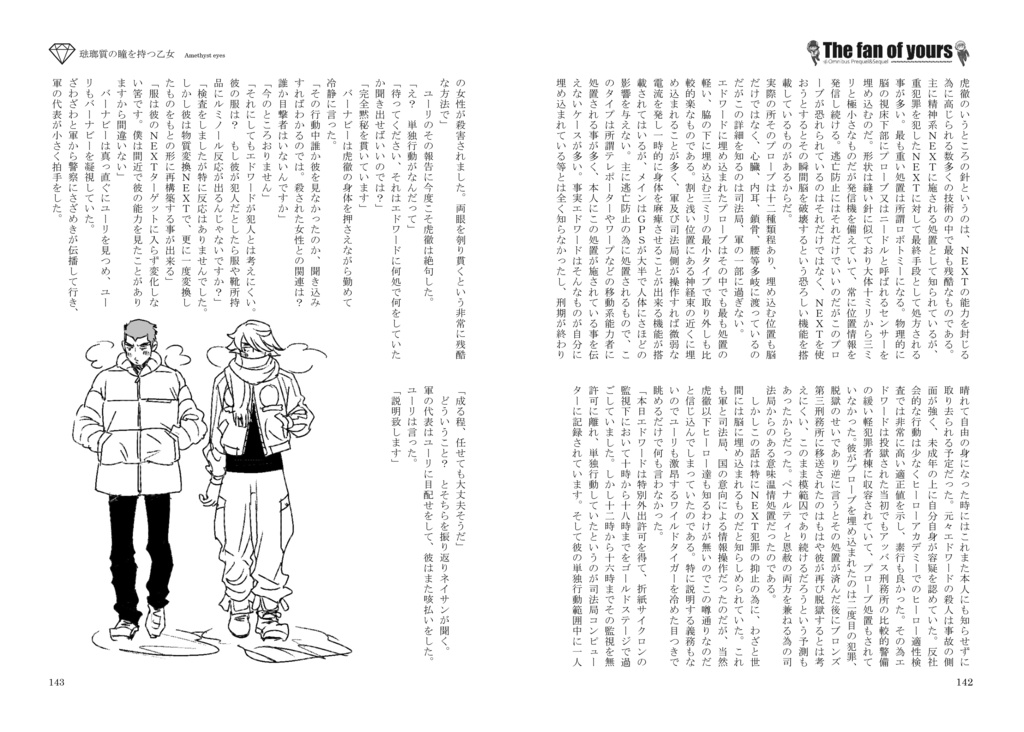 The fan of yours外伝 総集Web再録 第二版