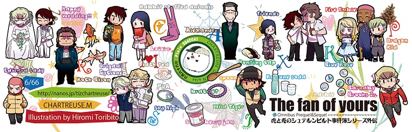 The fan of yours外伝 総集Web再録 第二版