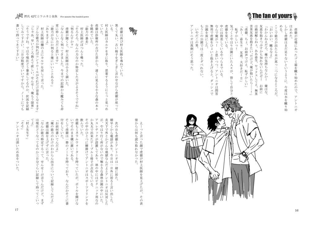 The fan of yours外伝 総集Web再録 第二版