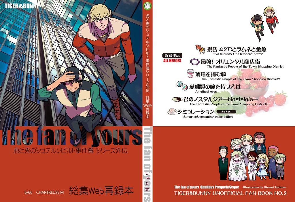 The fan of yours外伝 総集Web再録 第二版