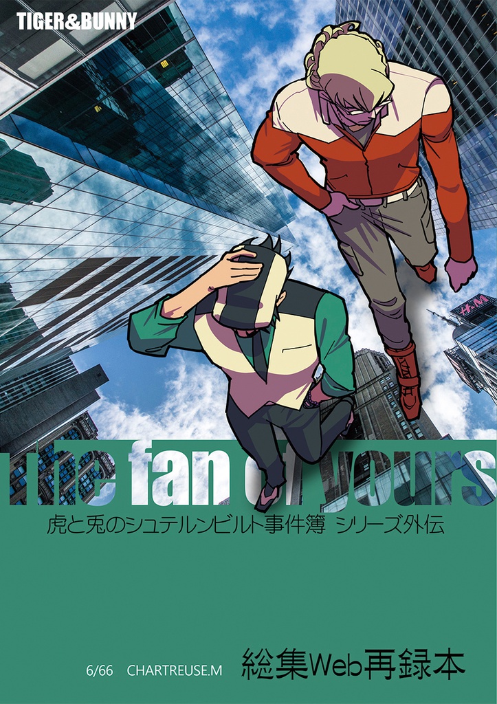 The fan of yours外伝 総集Web再録 第二版