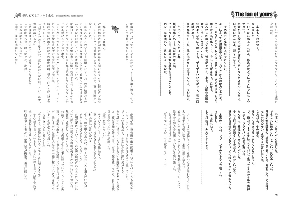 The fan of yours外伝 総集Web再録 第二版