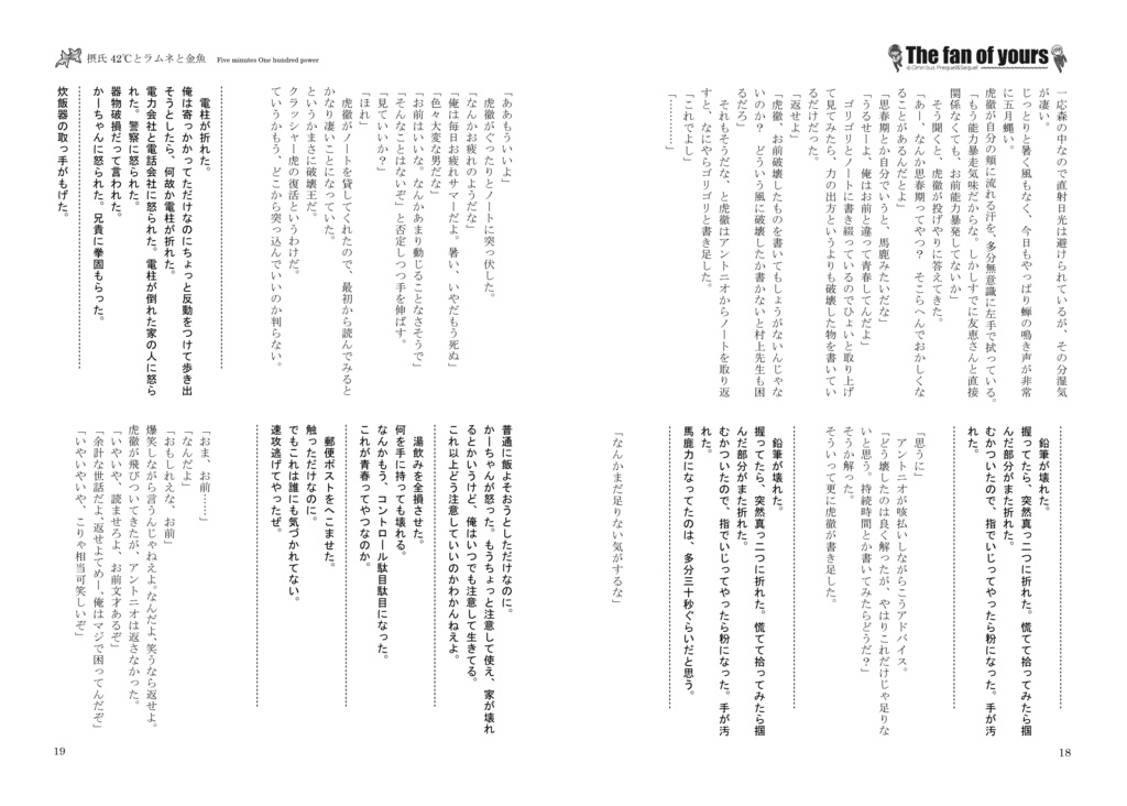 The fan of yours外伝 総集Web再録 第二版