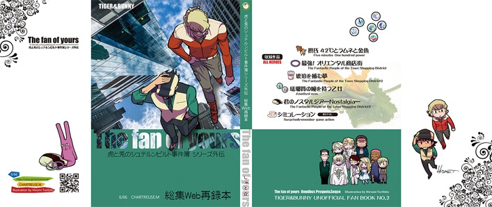 The fan of yours外伝 総集Web再録 第二版