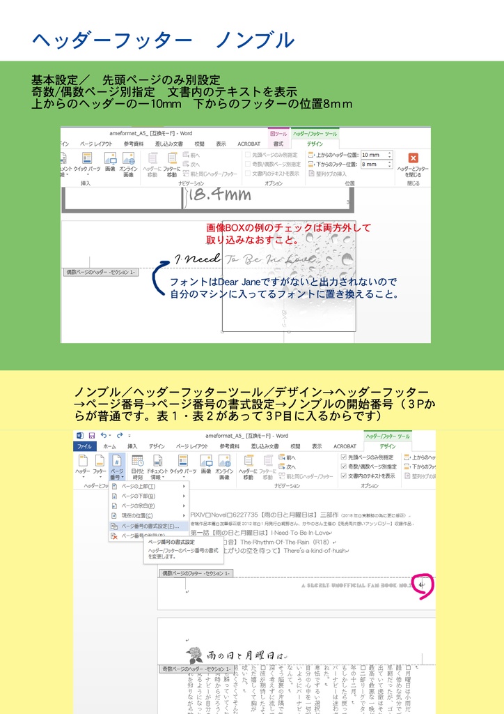 雨の日と月曜日は (FOYセット実験おまけ本)