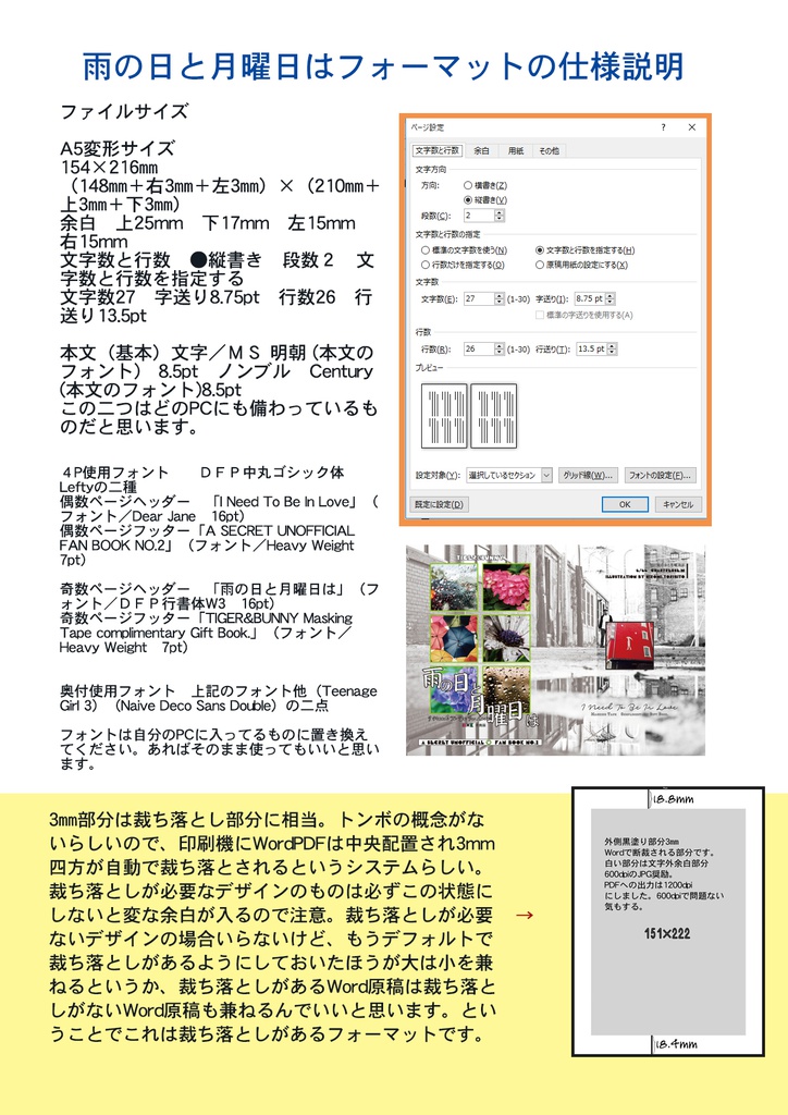 雨の日と月曜日は (FOYセット実験おまけ本)