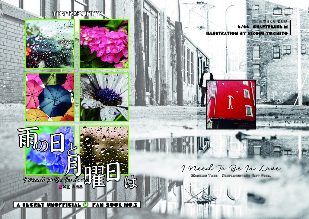 雨の日と月曜日は (FOYセット実験おまけ本)