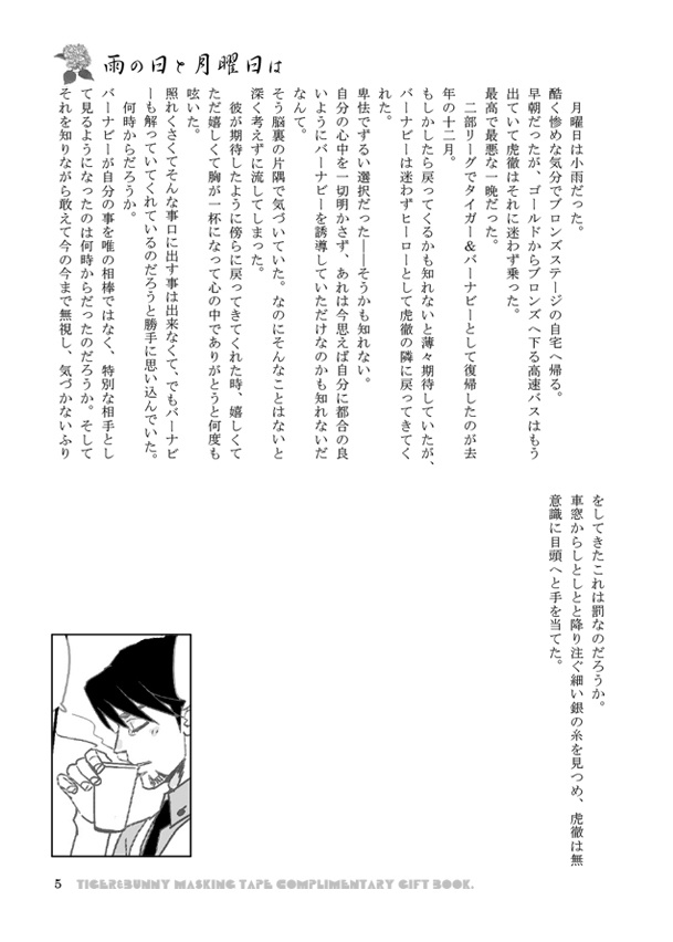 雨の日と月曜日は (FOYセット実験おまけ本)