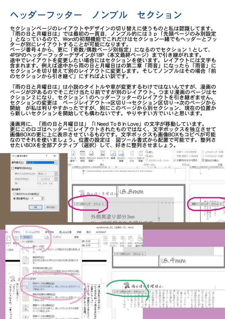 雨の日と月曜日は (FOYセット実験おまけ本)