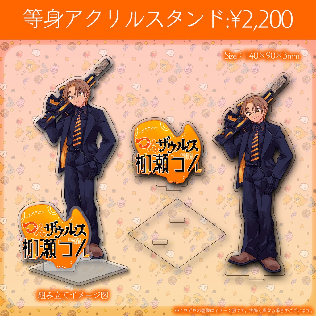 柳瀬つん(つんザウルス)誕生日グッズ2026