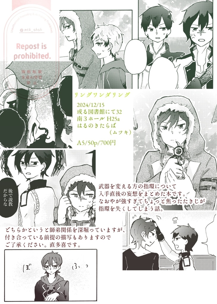 【直多喜】リングワンダリング
