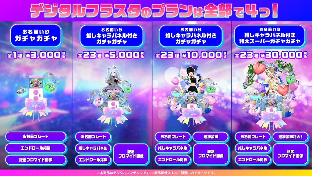 お名前入りガチャガチャ記念ブロマイド