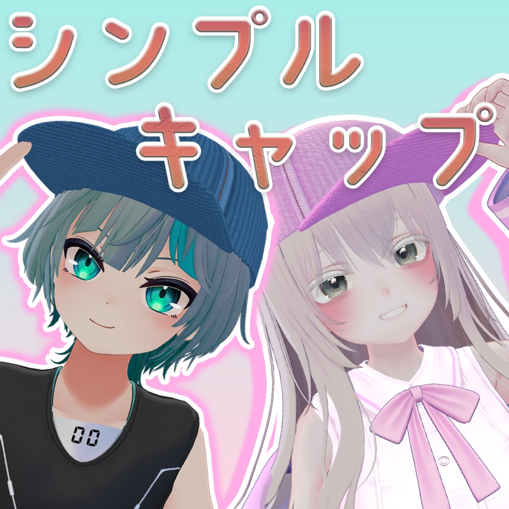 【初公開記念】無料期間延長中!シンプルキャップ