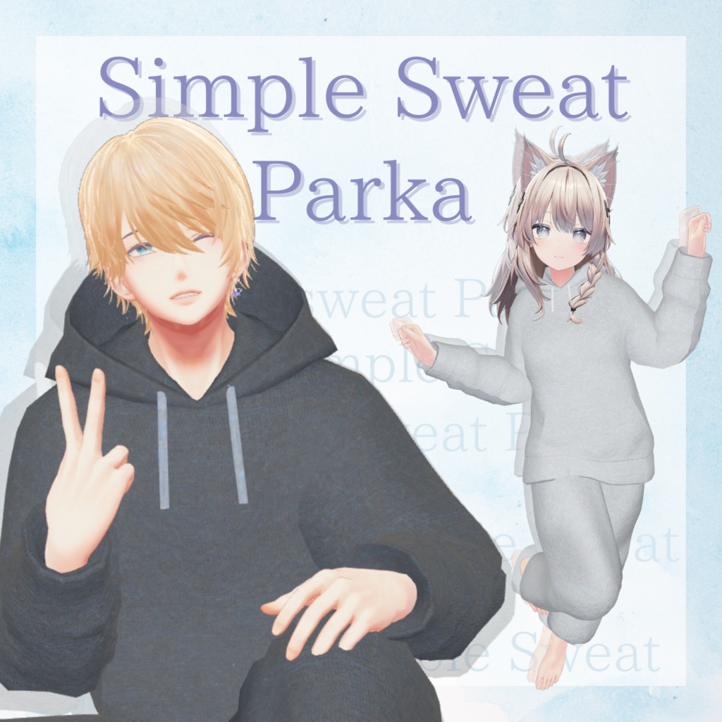 シンプルスウェットパーカー【水瀬 しなの ミルティナ対応】