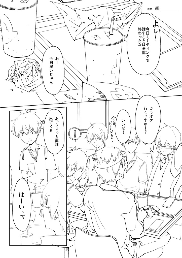 【恭隼】陽だまりは四角形2