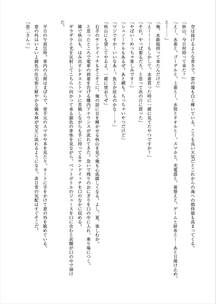 【恭隼】小説本:OUR MAGIC HOUR