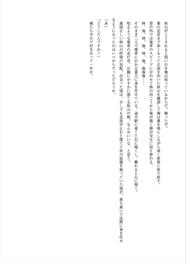 【恭隼】小説本:OUR MAGIC HOUR