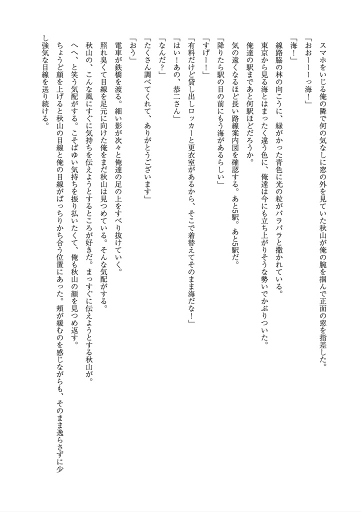 【恭隼】小説本:OUR MAGIC HOUR