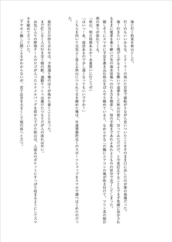 【恭隼】小説本:OUR MAGIC HOUR