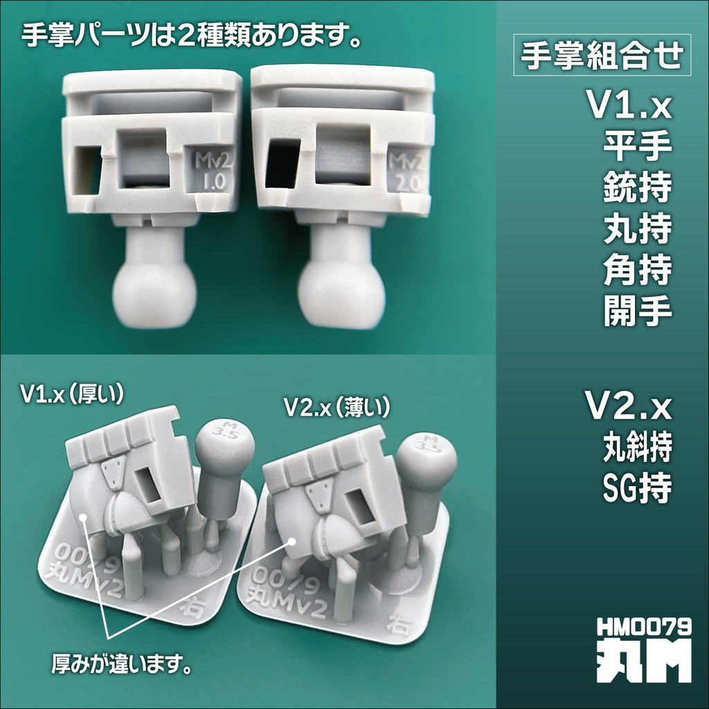 ハンドパーツ/HM0079丸M【8種セット】
