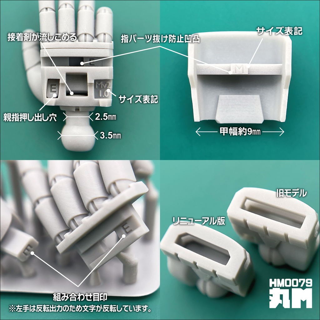 ハンドパーツ/HM0079丸M【個別販売】