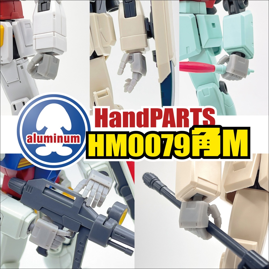 ハンドパーツ／HM0079角M【個別販売】